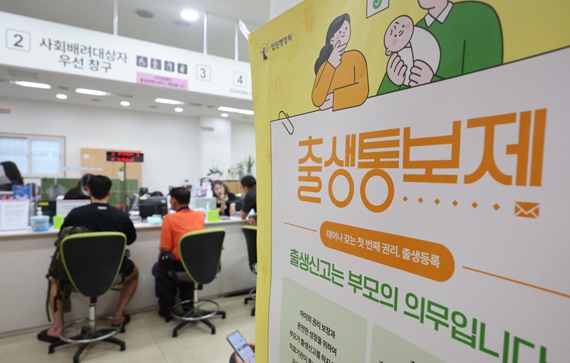 의료기관에서 태어나는 아동의 출생 정보가 곧바로 지자체에 통보되는 출생통보제가 시행된다. 보건복지부는 오는 19일부터 기존에 출생 신고가 되지 않은 아동이 공적 체계 울타리에서 벗어나 학대·유기에 노출되는 상황을 개선하기 위해 출생통보제를 시행한다. 이와 동시에 아이를 양육하기 어려운 위기임산부가 의료기관에서 가명으로 출산할 수 있는 길도 열린다. 사진은 18일 서울 종로구청 민원실에 붙은 출생통보제 안내문.(ⓒ뉴스1, 무단 전재-재배포 금지)