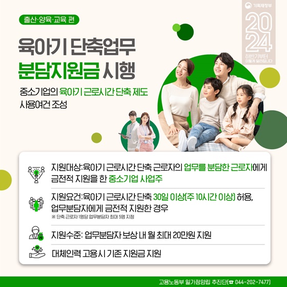 모든 초등학교 늘봄학교 운영 등 하반기 달라지는 출산·교육·양육정책