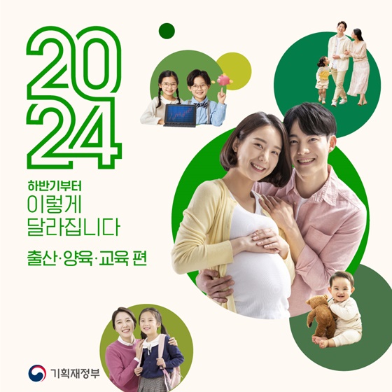 모든 초등학교 늘봄학교 운영 등 하반기 달라지는 출산·교육·양육정책