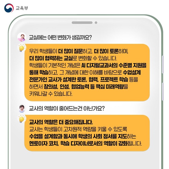 AI 디지털교과서에 대한 궁금증? 답변드립니다.