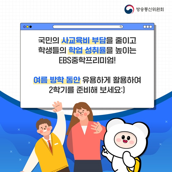 EBS 중학프리미엄 모든 중학생 모든 과목 무료 수강하세요!