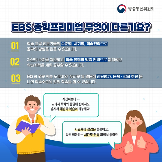 EBS 중학프리미엄 모든 중학생 모든 과목 무료 수강하세요!