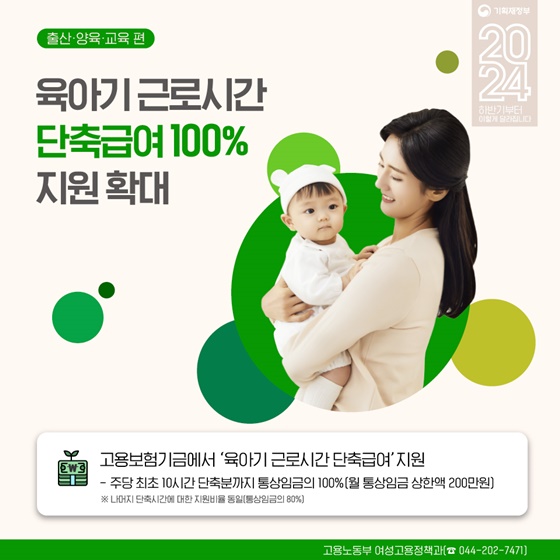 모든 초등학교 늘봄학교 운영 등 하반기 달라지는 출산·교육·양육정책
