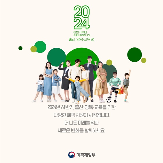 모든 초등학교 늘봄학교 운영 등 하반기 달라지는 출산·교육·양육정책