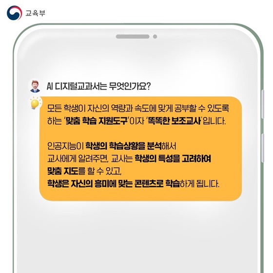 AI 디지털교과서에 대한 궁금증? 답변드립니다.