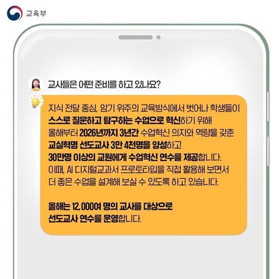 AI 디지털교과서에 대한 궁금증? 답변드립니다.