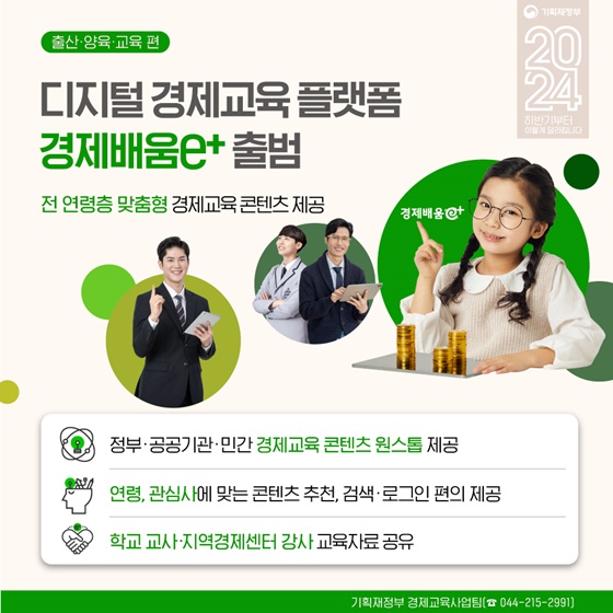 모든 초등학교 늘봄학교 운영 등 하반기 달라지는 출산·교육·양육정책