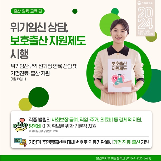 모든 초등학교 늘봄학교 운영 등 하반기 달라지는 출산·교육·양육정책