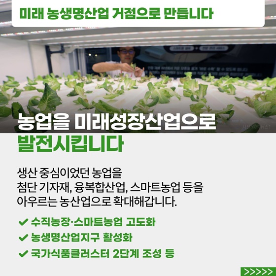 [국민과 함께하는 스물일곱 번째 민생토론회] 첨단 미래산업으로 여는 신서해안 시대