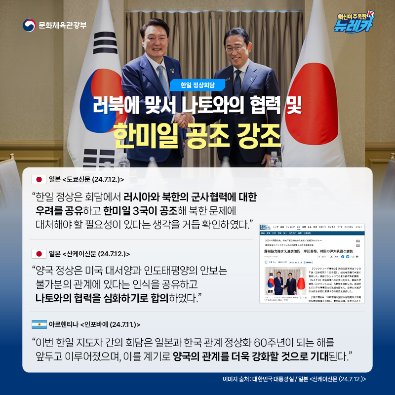 윤석열 대통령, 나토(NATO)서 안보 연대 강화 및 10여 개국과의 정상회담 성료