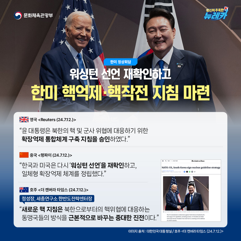 윤석열 대통령, 나토(NATO)서 안보 연대 강화 및 10여 개국과의 정상회담 성료