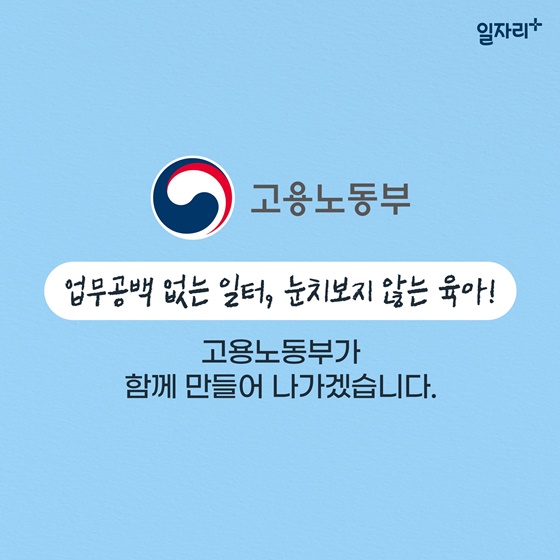 [일·가정 양립 소식] 인재채움뱅크를 소개합니다!