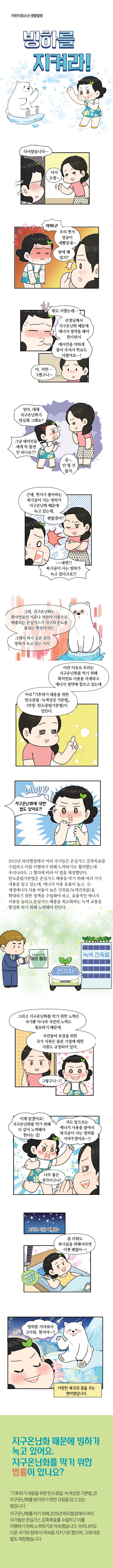 빙하를 지켜라