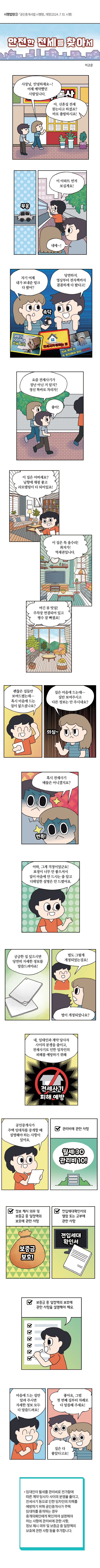 안전한 전세를 찾아서