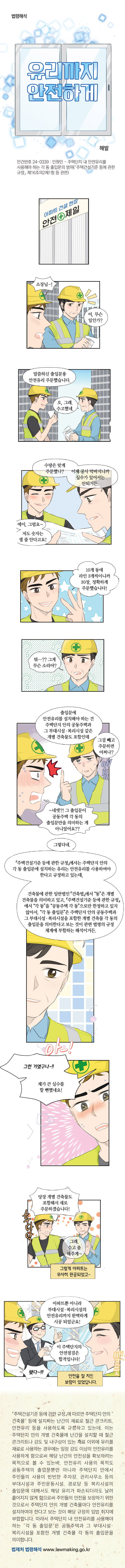 유리까지 안전하게