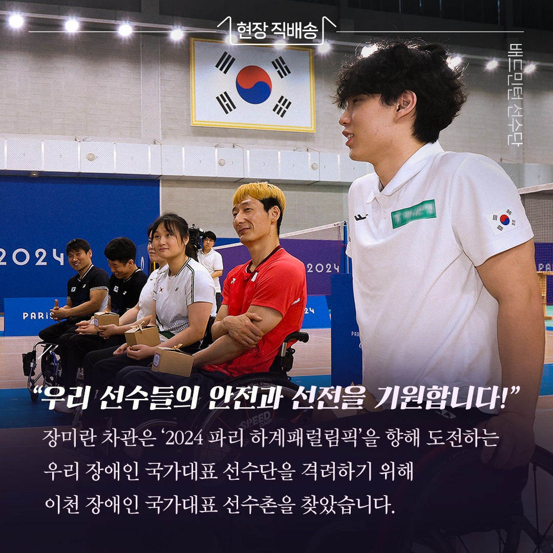 ‘파리 패럴림픽’ 향한 도전을 응원합니다!