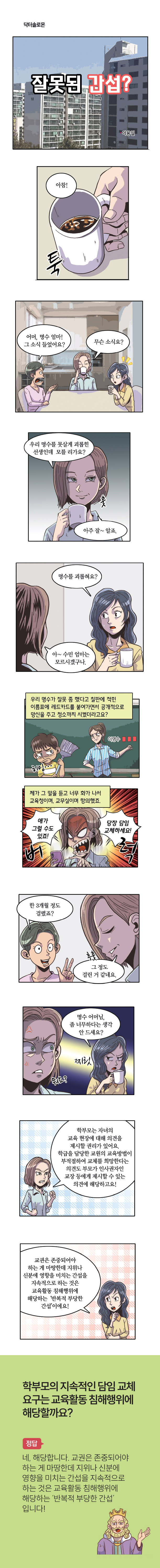 잘못된 간섭?