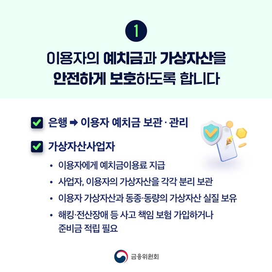 가상자산 이용자는 보호하고 불공정거래는 강력히 처벌합니다.