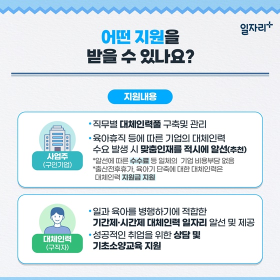 [일·가정 양립 소식] 인재채움뱅크를 소개합니다!