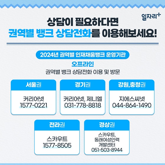[일·가정 양립 소식] 인재채움뱅크를 소개합니다!