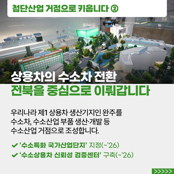 [국민과 함께하는 스물일곱 번째 민생토론회] 첨단 미래산업으로 여는 신서해안 시대