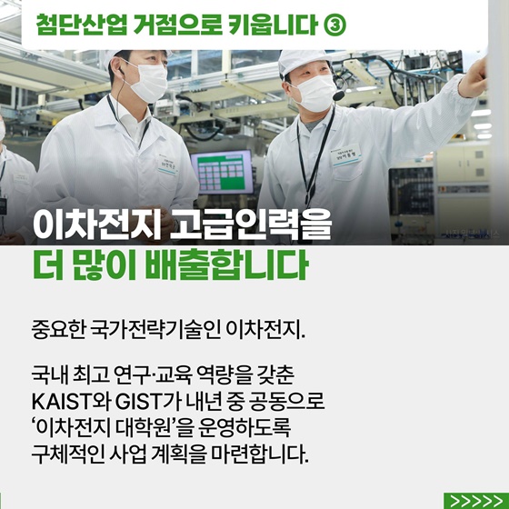 [국민과 함께하는 스물일곱 번째 민생토론회] 첨단 미래산업으로 여는 신서해안 시대