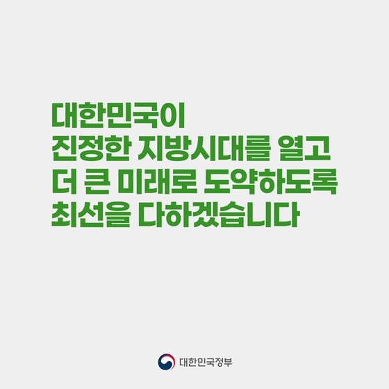 [국민과 함께하는 스물일곱 번째 민생토론회] 첨단 미래산업으로 여는 신서해안 시대