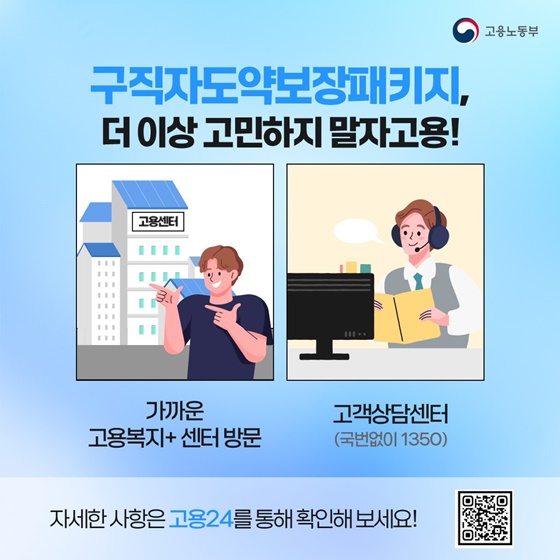 내 취업의 열쇠는 ‘구직자 도약보장 패키지’