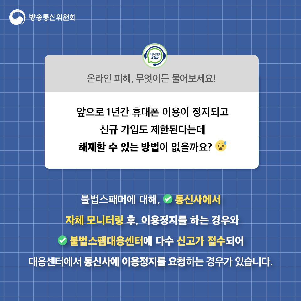 단순알바 가장한 불법스팸문자 발송 요청 주의하세요!