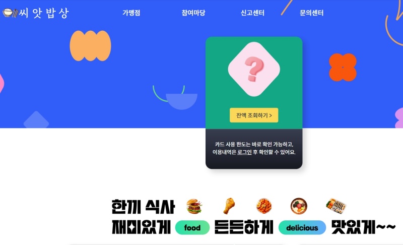 씨앗밥상 누리집.