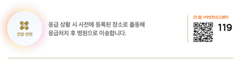 119안심콜 서비스 하단내용 참조