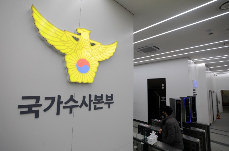 경찰청 국가수사본부.(ⓒ뉴스1, 무단 전재-재배포 금지)