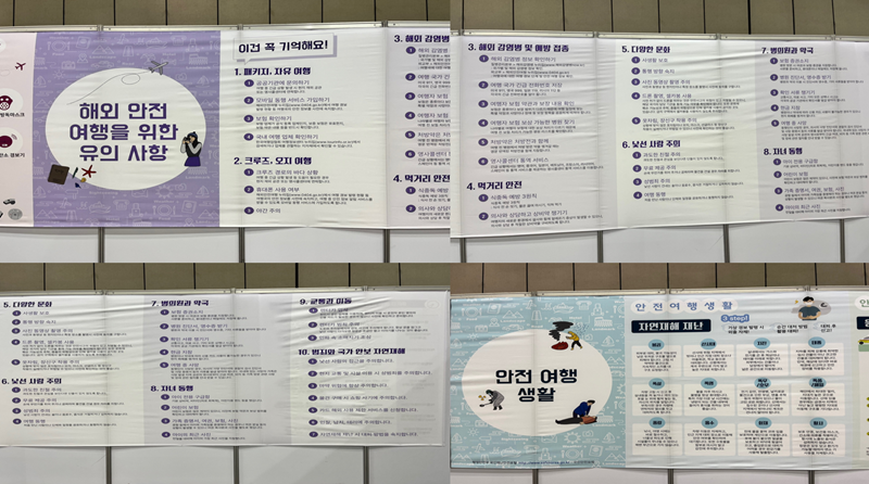 해외 안전 여행을 위한 유의 사항과 안전 여행 생활에 대한 내용이다.