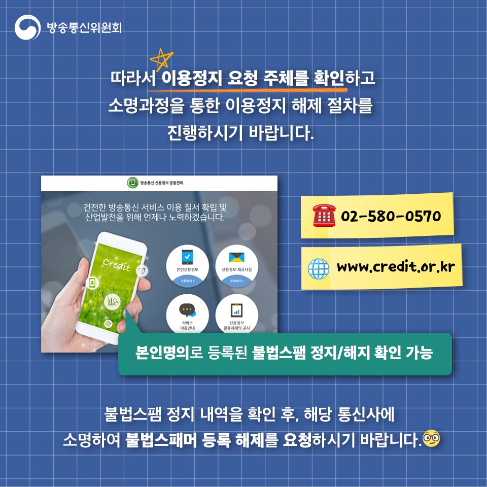 단순알바 가장한 불법스팸문자 발송 요청 주의하세요!