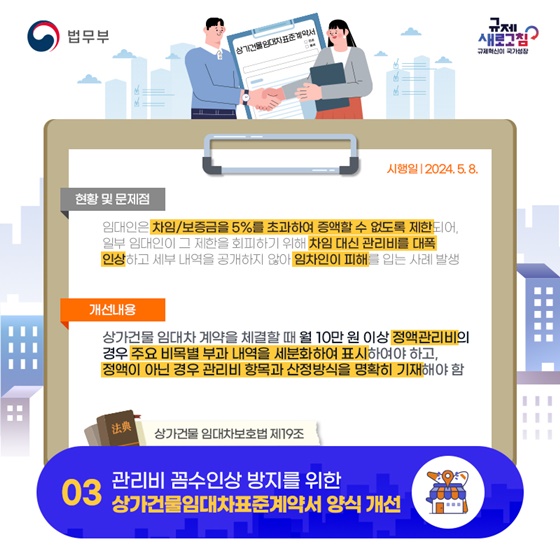 법무부 2024년 상반기 규제혁신 대표사례
