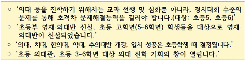선행학습 유발 인터넷 광고 사례 (자세한 내용은 본문에 설명 있음)