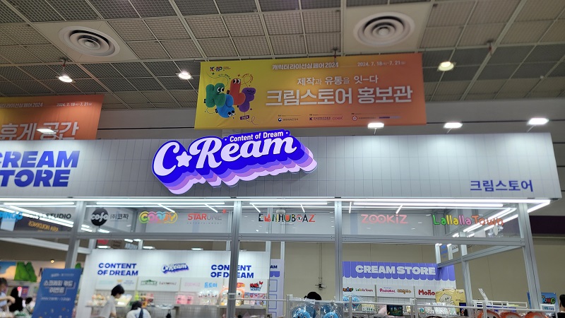 한국콘텐츠진흥원의 상품 유통 테스트베드 운영사업 홍보관인 크림스토어 부스