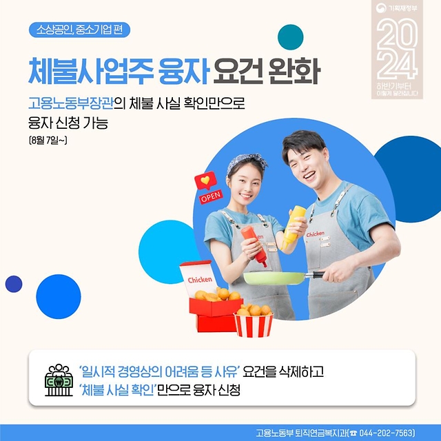 간이과세 기준금액 상향 등 소상공인·중소기업 정책