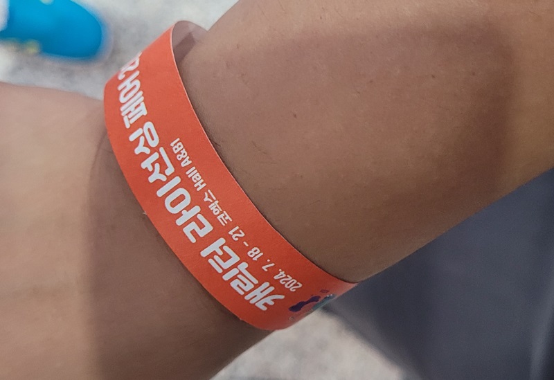 입장을 위한 팔찌