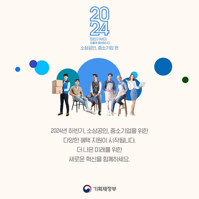 간이과세 기준금액 상향 등 소상공인·중소기업 정책