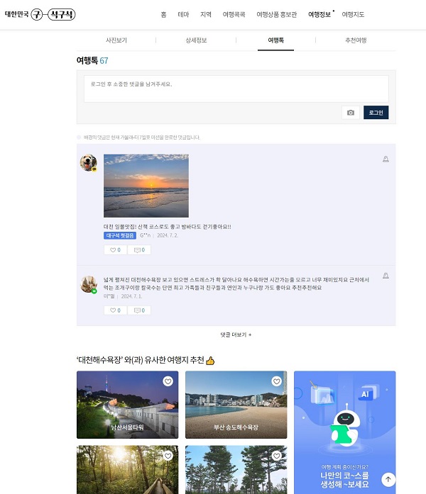 여행톡