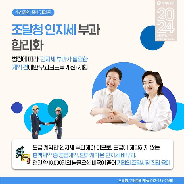 간이과세 기준금액 상향 등 소상공인·중소기업 정책