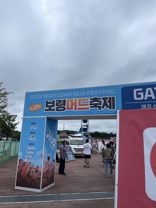 보령머드축제