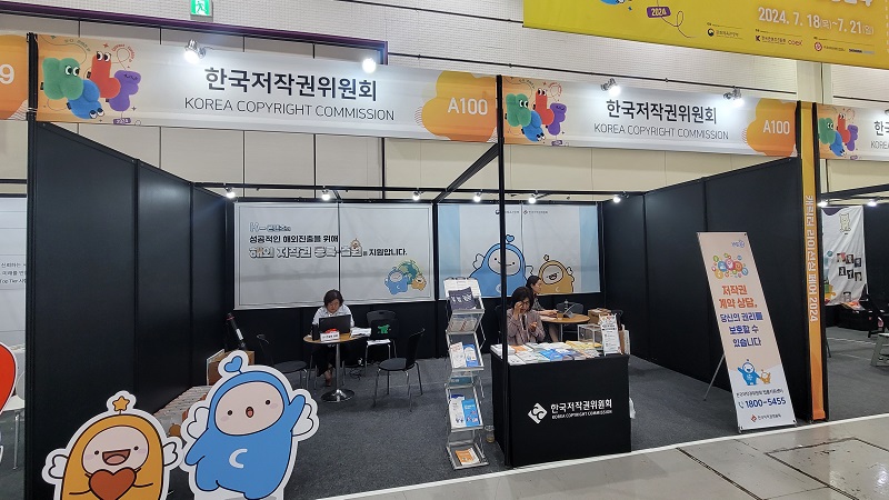 한국저작권위원회의 캐릭터도 기업 전시관에서 만나볼 수 있었다.