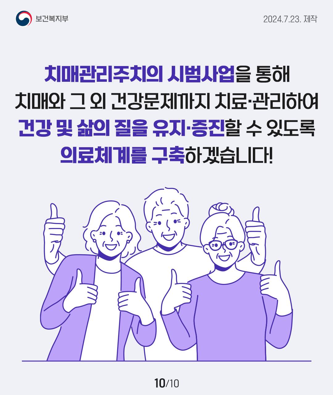 치매관리주치의에게 나에게 맞는 치매관리 받아보세요!