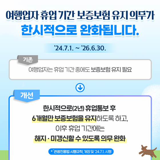 2024년 상반기 문화체육관광부 규제혁신 대표사례
