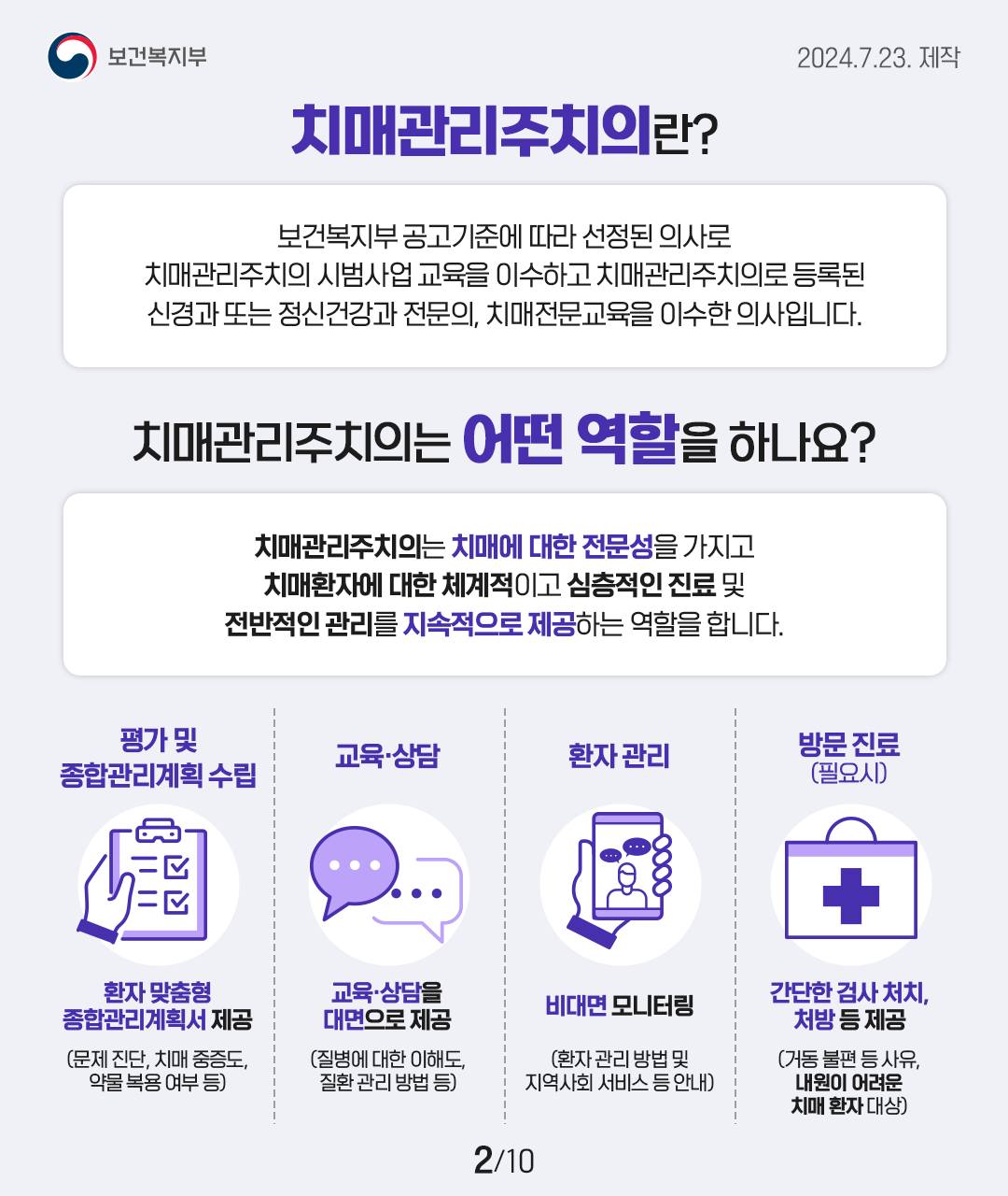 치매관리주치의에게 나에게 맞는 치매관리 받아보세요!