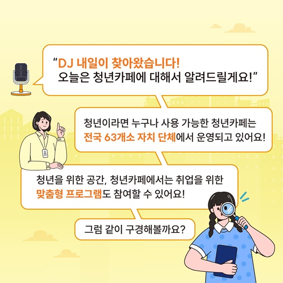 청년이라면 누구나 사용 가능한 ‘청년카페’