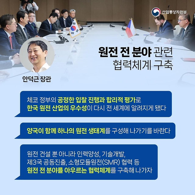 한국-체코 신규원전 우선협상대상자 선정 이후 전략적 협력 강화