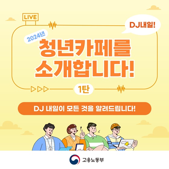 청년이라면 누구나 사용 가능한 ‘청년카페’